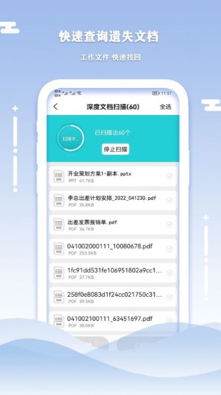 小语手机数据清理恢复app安卓版图片1