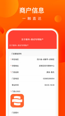 交子饭票商户端app图0