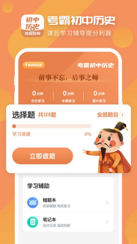 考霸初中历史app安卓版图片1