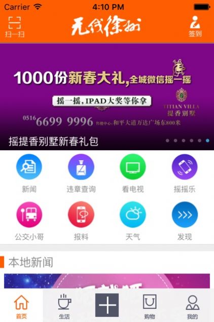 无线徐州app图0