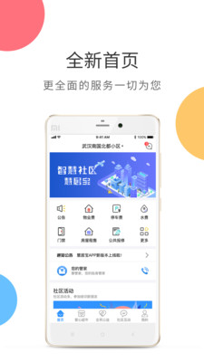 慧居宝app图0