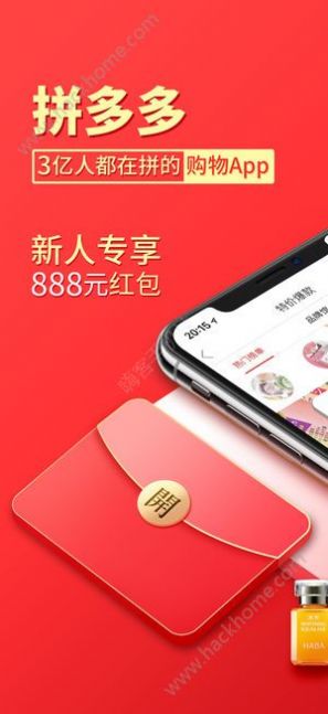 拼多多软件官方版图1