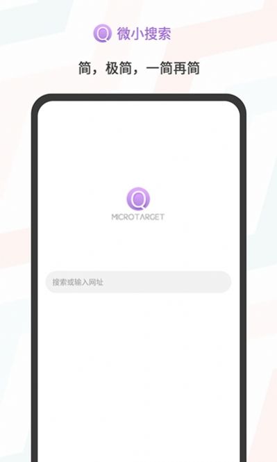 微小搜索app软件图片1