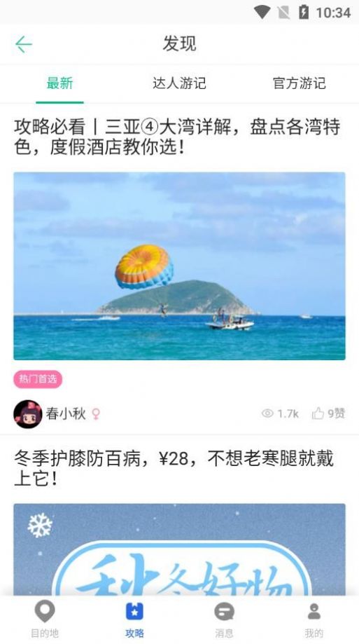 思乐索虎app图2