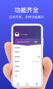 花样变声器app图2