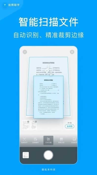 文件拍照取字app图2