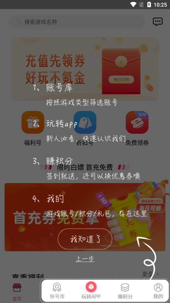 1号游戏福利app图1