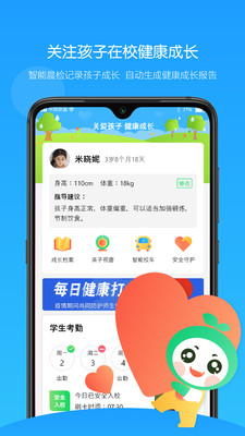 童忆园家长版app图2