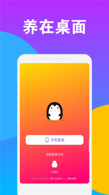 逗鹅桌面宠物app图0