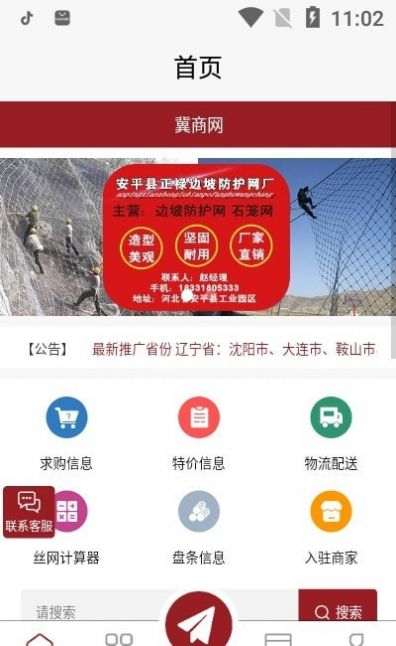 冀商网app图2