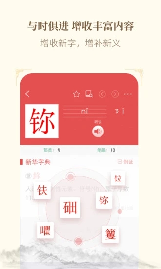 12版新华字典app图1