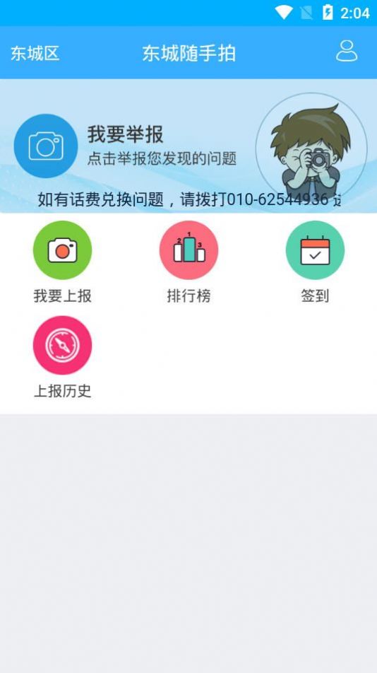 鹤壁市民通app图1