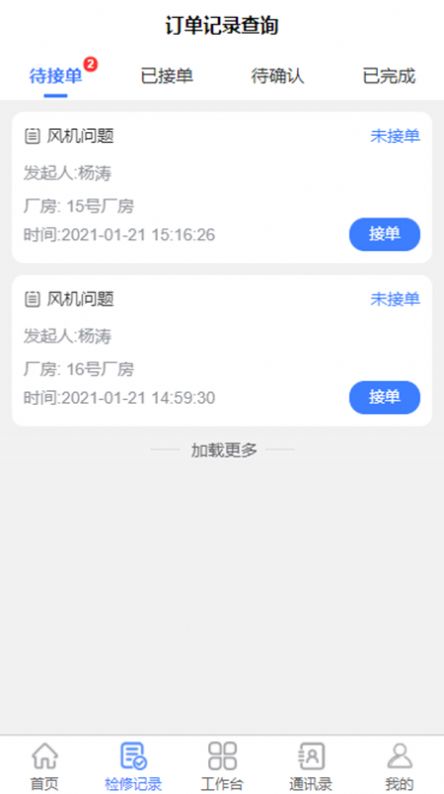 成音员工app图4