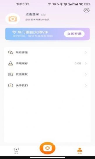 热门跟拍大师app图0