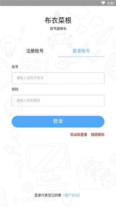 布衣菜根书城app官方版图片1