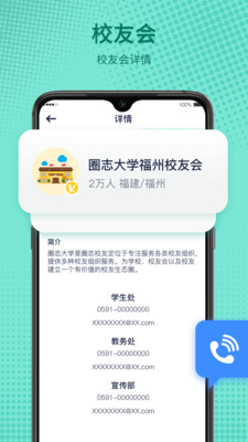 圈志校友会app图0