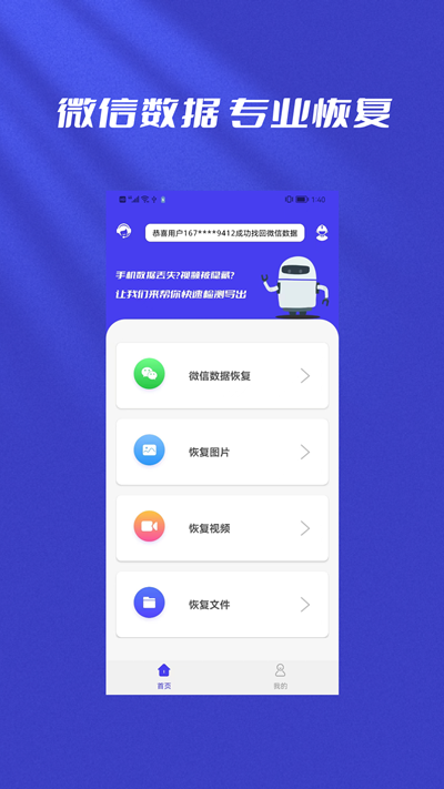 手机图片恢复数据助手app手机版图片1