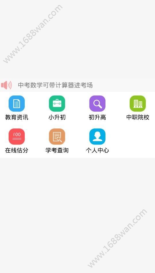 南昌教育信息网app图2