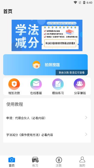 学法减分题库大全app图0