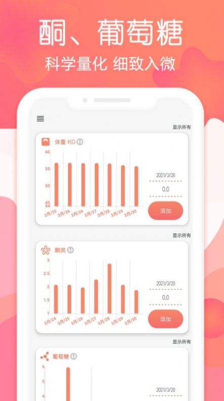 秀秀断食追踪app手机版图片1