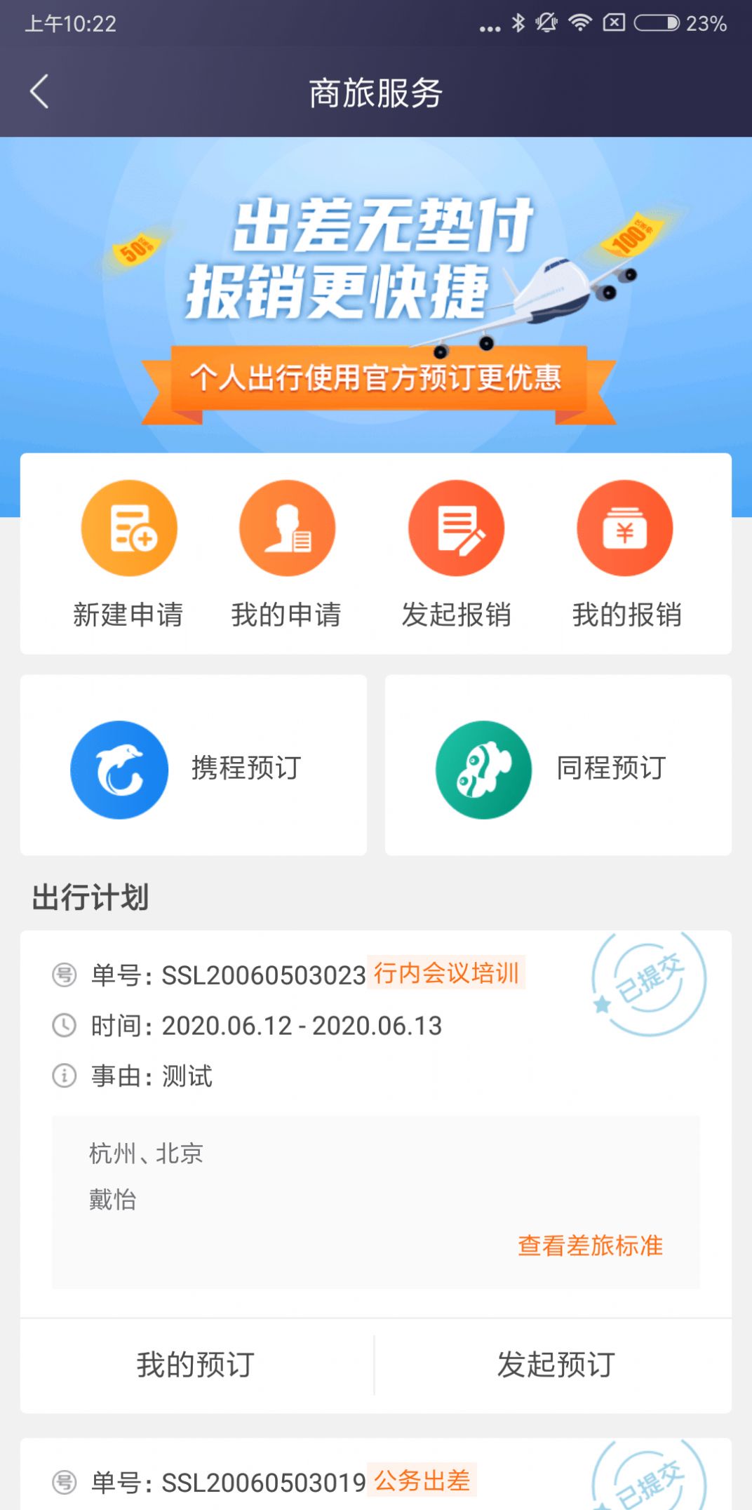 极简报销APP安卓图2