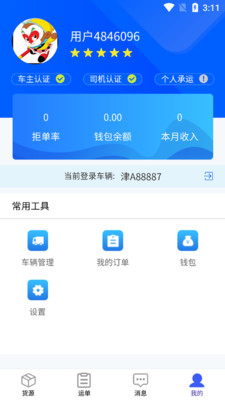 运来财司机端app图2