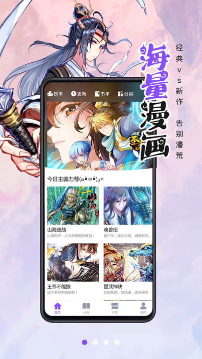 漫画人极速版图1