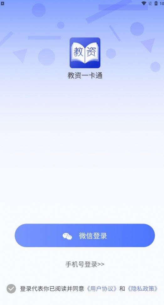 教资一卡通app图0