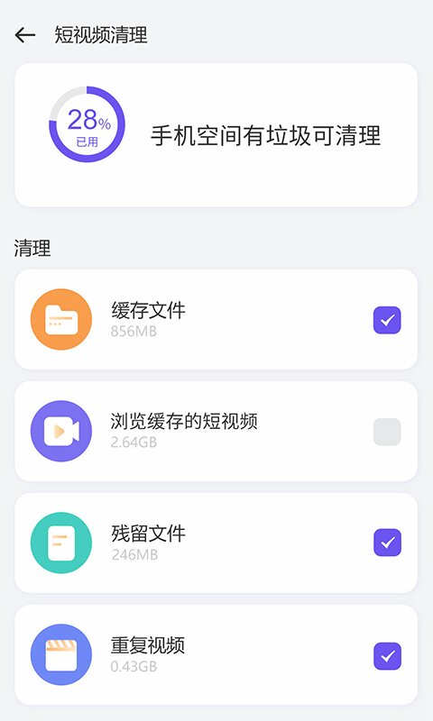 优化管家app图1