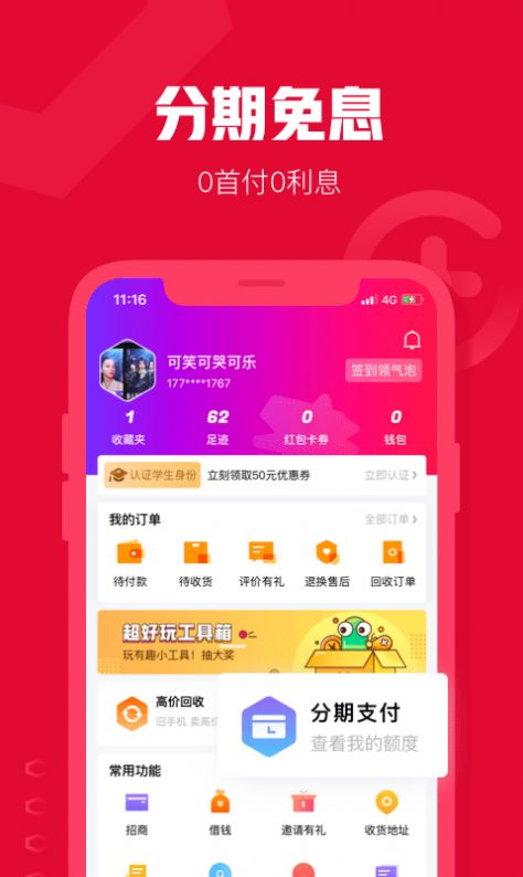 各有所爱共享商城app最新版图片1