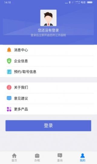 江苏税务社保缴纳app图1