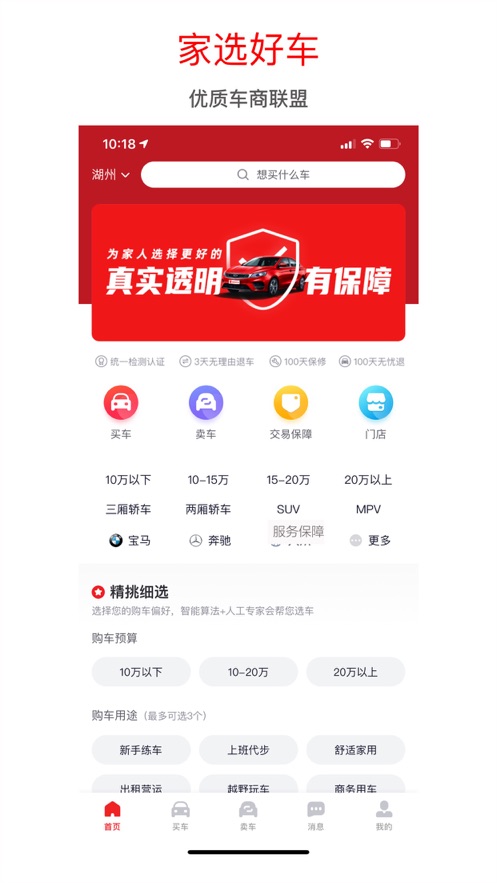 家选好车app手机版图片1