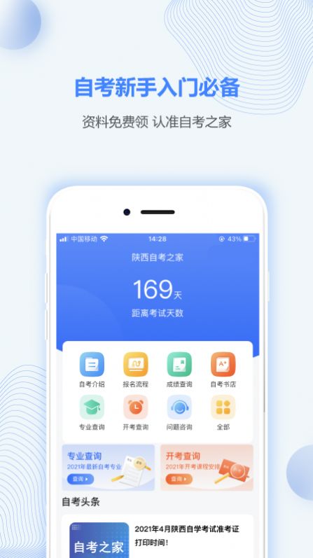 陕西自考之家app图0