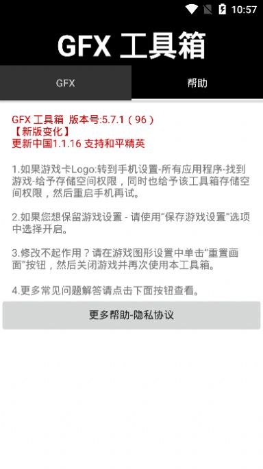 GFX工具箱10.0最新版图2