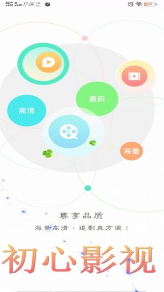 初心影视app图2