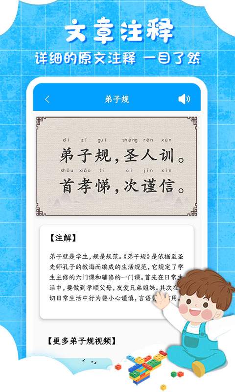 弟子规全文朗读儿童版图0