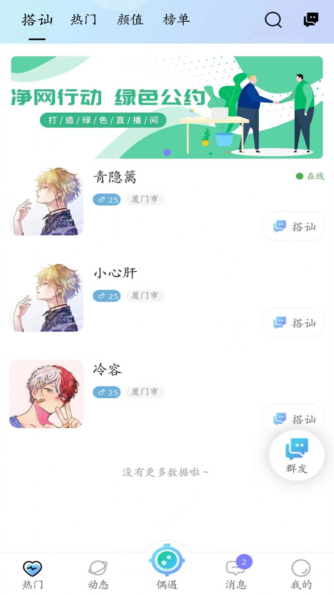 初见她app图1