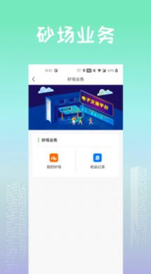 找砂网app官方版图片1