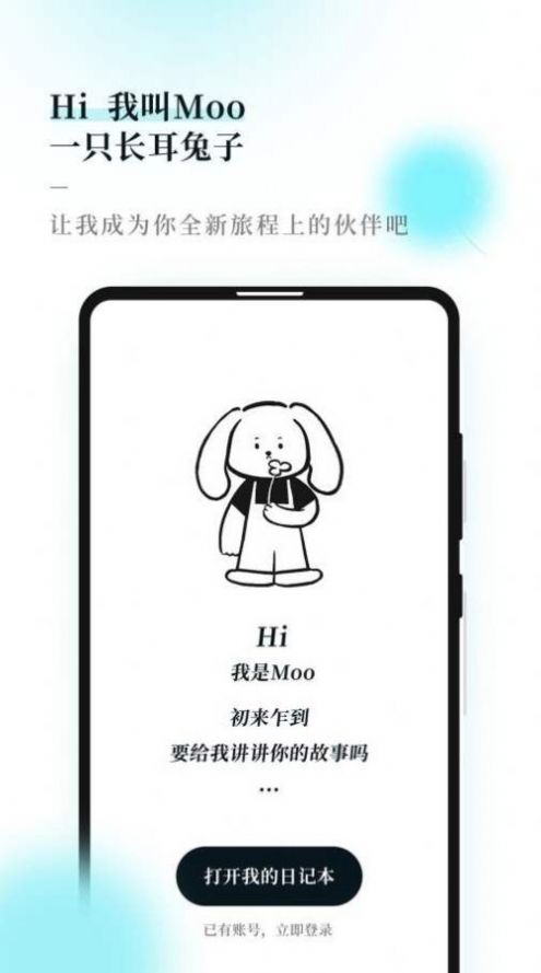 moo日记app下载安装最新版本图片1