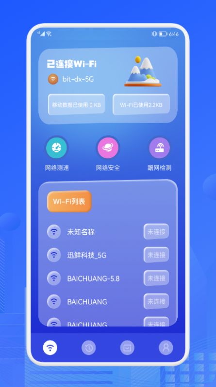 无线网测速大师app图0