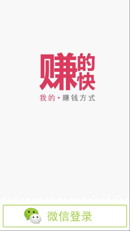 赚的快app图1