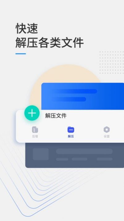 解压缩全能型app图0