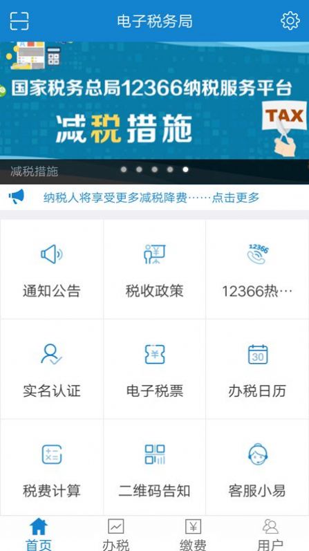 内蒙古税务最新版本app图2