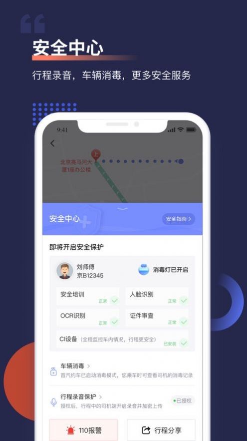 首汽约车app下载安装图0