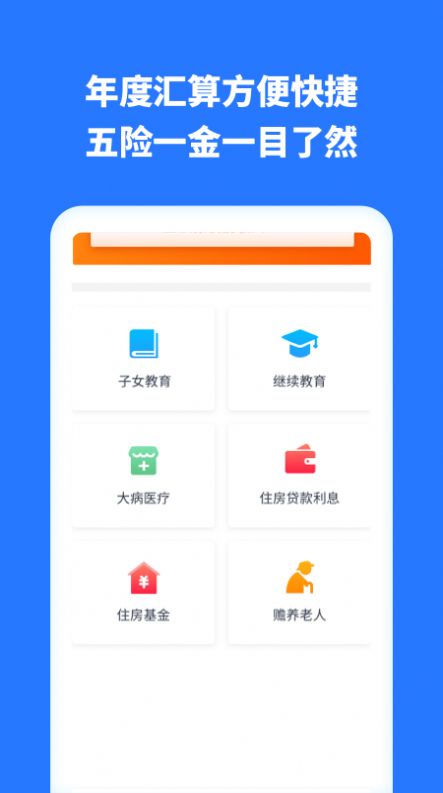 掌上个税助手app图0