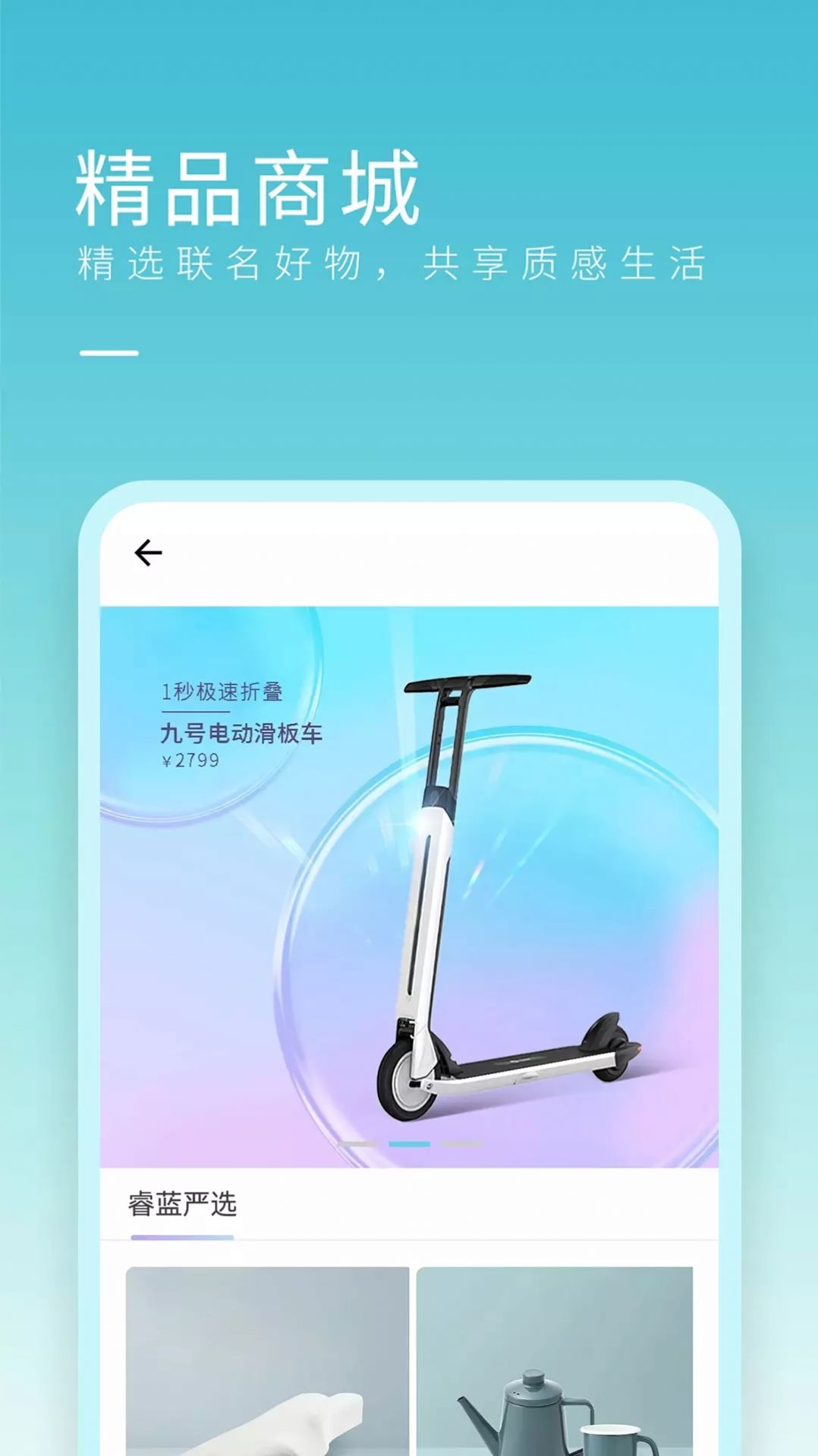 睿蓝汽车app官方手机版图片2