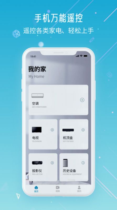 万智遥控器app手机版图片1