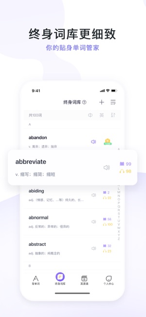 完美万词王app官方版图片1