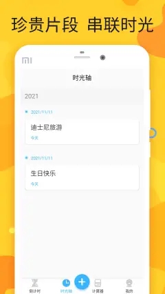 时光管家app图0