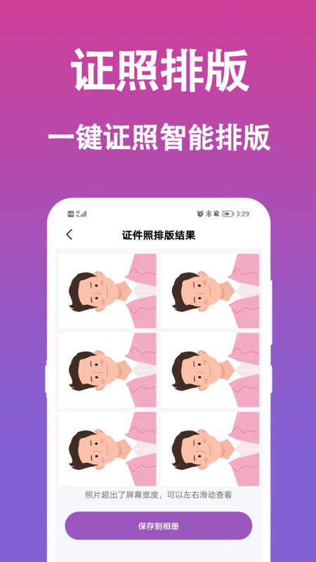 生成证件照app图2